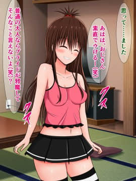 [さざめき通り (さざめき)] オタクをなめてる美柑ちゃんが、おじさんと海辺のシコシコ旅行に行く話_67_4_4