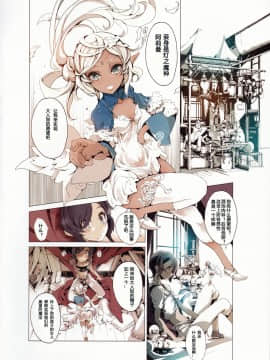 (C87) [70年式悠久機関 (おはぎさん)] ランプ魔神に願うこと[中国翻译][众筹填坑教导院]_07_06