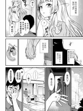 [砂漠] 餌 (COMIC LO 2020年10月号) [中国翻訳] [DL版]_14