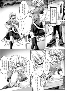 [靴下汉化组] (C85) [幸撃 (大月渉)] 橋姫侵触-肆- (東方Project)_02