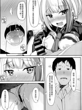 [脸肿汉化组] (C97) [BINZOKO (しのびん)] Oridinary Girl in LOVE…？ (アズールレーン)_24