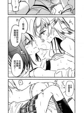 [EZR個人漢化] (BanG Dreamer's Party! 10th STAGE) [みぬ鳥館 (みぃぬ)] 3Bagatelle (BanG Dream!)_29
