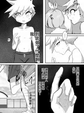 [瑞树汉化组] [少年プラトニックプラネット (ほしとゆり)] ずっと一緒だよ | 要一直在一起哦 [DL版]_15