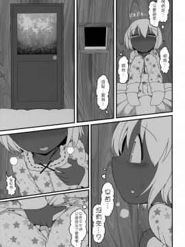 [十的我全都要汉化组] (名華祭14) [やし屋 (YASSY)] 黒ギャるーみあ | 黑皮辣妹露米婭 (東方Project)_18
