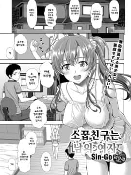 [Sin-Go] 幼馴染は他人の彼女(ひとのおんな)