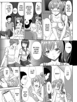 [Sin-Go] 幼馴染は他人の彼女(ひとのおんな)_084