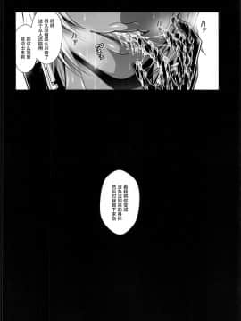 Yokohama Junky (魔狩十織)] ソロハンターの生態 WORLD 4 (モンスターハンター)[屏幕脏了汉化]_30