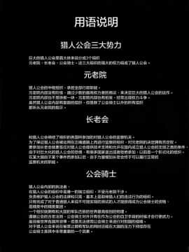 Yokohama Junky (魔狩十織)] ソロハンターの生態 WORLD 4 (モンスターハンター)[屏幕脏了汉化]_31