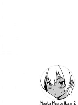 [虚幻个人重嵌](C86) [甘酒鳩商店 (養酒オヘペ)] いくみちゃんにくにく 2 (食戟のソーマ) [中国翻訳] [無修正]_03