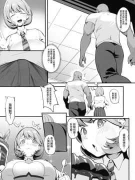 (C97) [超自然研究所 (冥土すし)] 秘密淫乳 リメイク (Occultic;Nine -オカルティック・ナイン-) [枫叶黄鸭汉化组]_06