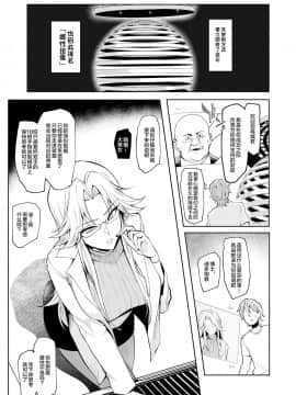 [A極振り (Sian)] 雌ガチャ [不咕鸟汉化组]_08