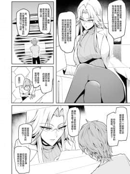 [A極振り (Sian)] 雌ガチャ [不咕鸟汉化组]_09