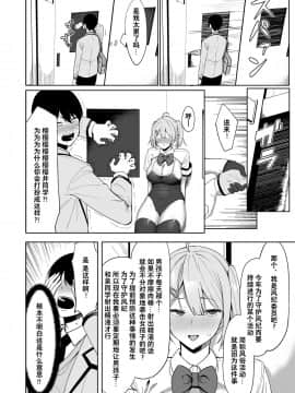 [生き恥ハミングバード (天野どん)] 風紀委員とフーゾク活動 [不咕鸟汉化组]_12