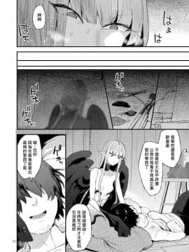 [グラナダの空 (十はやみ)] あくまのもくろみ_22