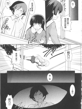(C79) [サークルARE (ちぇるの, 華師)] 俺の妹が屍鬼なわけがない (俺の妹がこんなに可愛いわけがない, 屍鬼)_IMAGE019