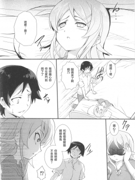 (C79) [サークルARE (ちぇるの, 華師)] 俺の妹が屍鬼なわけがない (俺の妹がこんなに可愛いわけがない, 屍鬼)_IMAGE020