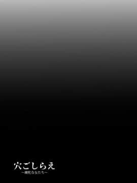 [不咕鸟汉化组][くもえもん] 穴ごしらえ 縄牝な女たち_131