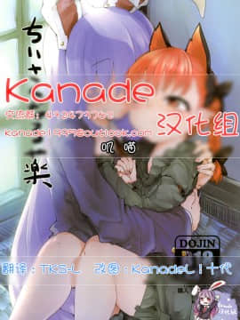 [Kanade汉化组] (C84) [RTD (みずが)] ちいさくなる薬 (東方Project)