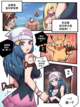 [Creeeen] Pokemon World! (Pokémon) [不咕鸟汉化组]_02
