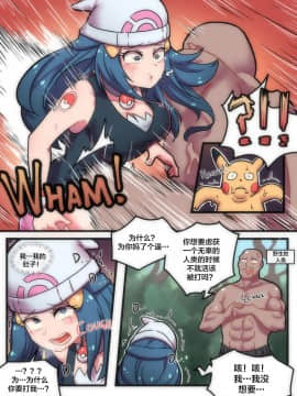 [Creeeen] Pokemon World! (Pokémon) [不咕鸟汉化组]_03