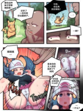 [Creeeen] Pokemon World! (Pokémon) [不咕鸟汉化组]_04