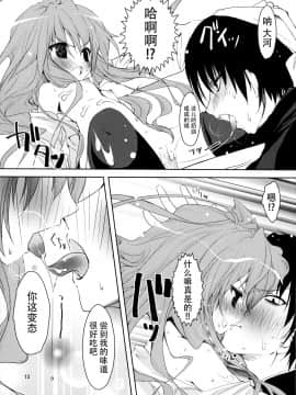 [脸肿汉化组] (サンクリ42) [KAROMIX (karory)] ばれドラ! (とらドラ!)_14