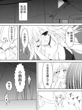 [脸肿汉化组] (サンクリ42) [KAROMIX (karory)] ばれドラ! (とらドラ!)_19