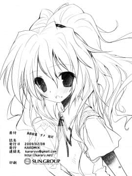 [脸肿汉化组] (サンクリ42) [KAROMIX (karory)] ばれドラ! (とらドラ!)_21