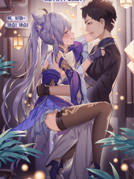 [进基的少年 25245067 ] 刻晴的小巷发情~ (原神) [中国語]_08_84787583_p7_