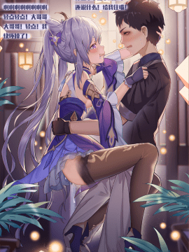 [进基的少年 25245067 ] 刻晴的小巷发情~ (原神) [中国語]_09_84787583_p8_