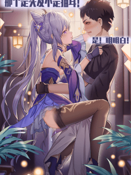 [进基的少年 25245067 ] 刻晴的小巷发情~ (原神) [中国語]_11_84787583_p10_