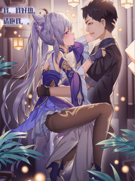 [进基的少年 25245067 ] 刻晴的小巷发情~ (原神) [中国語]_03_84787583_p2_