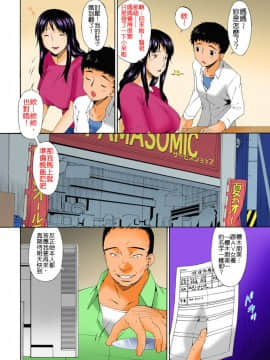 [唄飛鳥]ハメトラレ フルカラー [偷情的淫妻 全彩版] 無修正__032