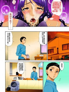 [唄飛鳥]ハメトラレ フルカラー [偷情的淫妻 全彩版] 無修正__102