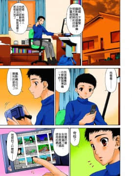 [唄飛鳥]ハメトラレ フルカラー [偷情的淫妻 全彩版] 無修正__103