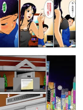 [唄飛鳥]ハメトラレ フルカラー [偷情的淫妻 全彩版] 無修正__107