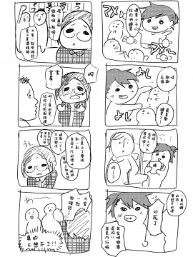 [无毒汉化组] (こみトレ24) [カンナビス、ミネ農場 (しまじ、ミネむら)] うるふしーぷレッスン (アイドルマスター SideM)_032