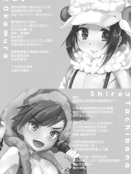 [无毒汉化组] (こみトレ24) [カンナビス、ミネ農場 (しまじ、ミネむら)] うるふしーぷレッスン (アイドルマスター SideM)_033