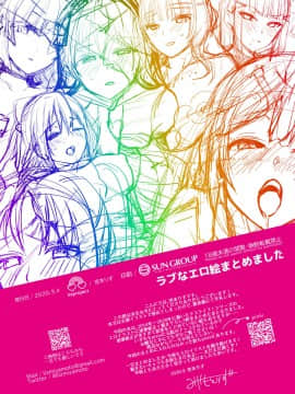 [liz project (宮本りず)] ラブなエロ絵まとめました (よろず) [中国翻訳] [DL版]_34_zzEnd