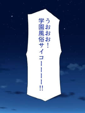 (同人CG集) [一億万軒茶屋] おいっ! 俺の学園が風俗店になってんぞっ!_286_CG_13_15