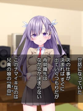 (同人CG集) [Tiramisu (ひなた睦月)] イヤなのに発情！？ 7日後に快楽堕ちするツンデレな姪_004_003