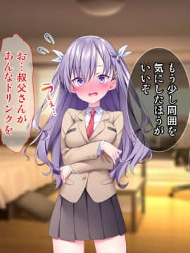 (同人CG集) [Tiramisu (ひなた睦月)] イヤなのに発情！？ 7日後に快楽堕ちするツンデレな姪_025_024