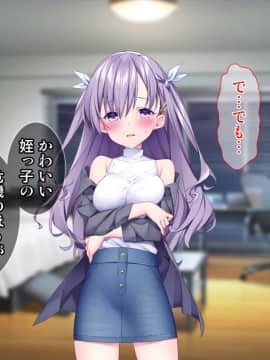 (同人CG集) [Tiramisu (ひなた睦月)] イヤなのに発情！？ 7日後に快楽堕ちするツンデレな姪_148_147