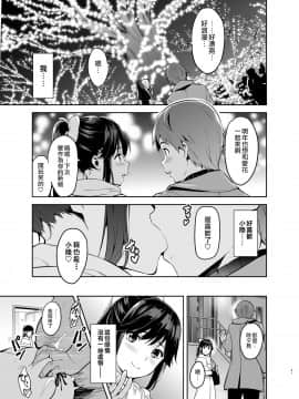 [空中貓製作室 & 不咕鸟汉化组][真珠貝 (武田弘光)] マナタマプラス総集編 (ラブプラス) [中国翻訳]_080