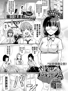 [篠岡ほまれ] 秘密のプロデュース! (COMIC BAVEL 2020年11月号) [中国翻訳] [DL版]_277b