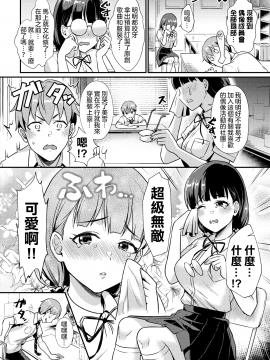 [篠岡ほまれ] 秘密のプロデュース! (COMIC BAVEL 2020年11月号) [中国翻訳] [DL版]_278