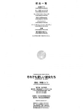 [伊藤エイト] それでも愛しい彼女たち [DL版]_178