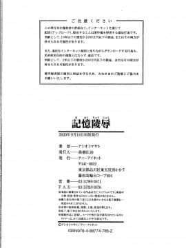 [アシオミマサト] 記憶陵辱_199