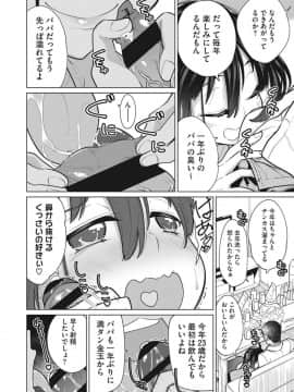 [ゆきりたかし]ハッピー・セックス・デイ_010
