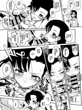 [無邪気漢化組](C91) [森宮缶 (森宮正幸)] あんこうさんチーム+マホ姉+各隊長+宇津木ちゃん+会長+エリカ+ペパロニ+柚ちゃんにフェラしてもらうだけver.2.22 (ガールズ&パンツァー)_16